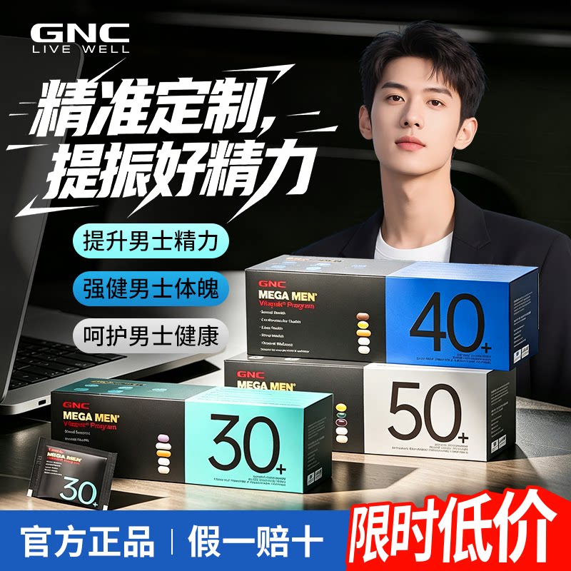 gnc健安喜每日营养包男士保健品图片