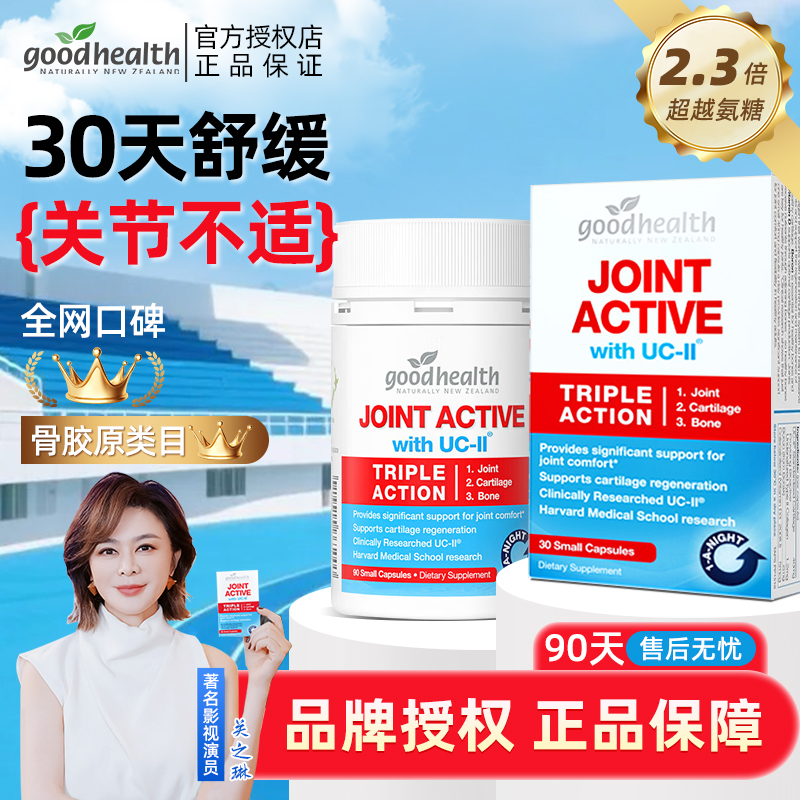 老客超值囤货goodhealth骨胶原