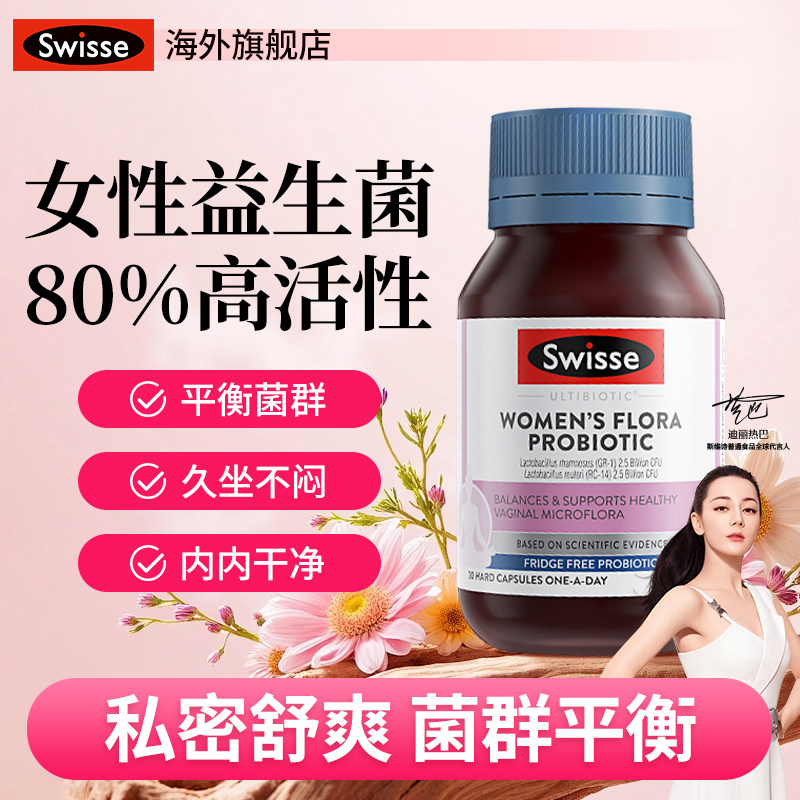 Swisse女性益生菌乳酸杆菌蔓越莓胶囊妇科女呵护私处护理专用澳洲