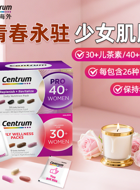 Centrum善存海外女士PRO营养包3040+岁男女复合维生素B族vc旗舰店