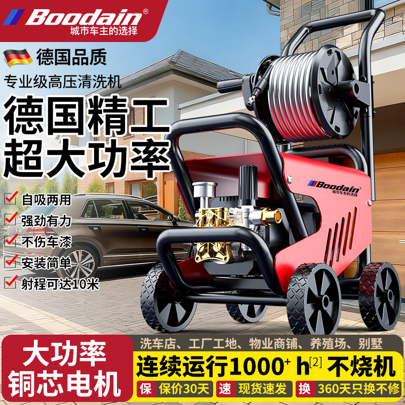 Boodain洗车机家用220V超高压大功率工业清洗机水枪水泵清洗神器