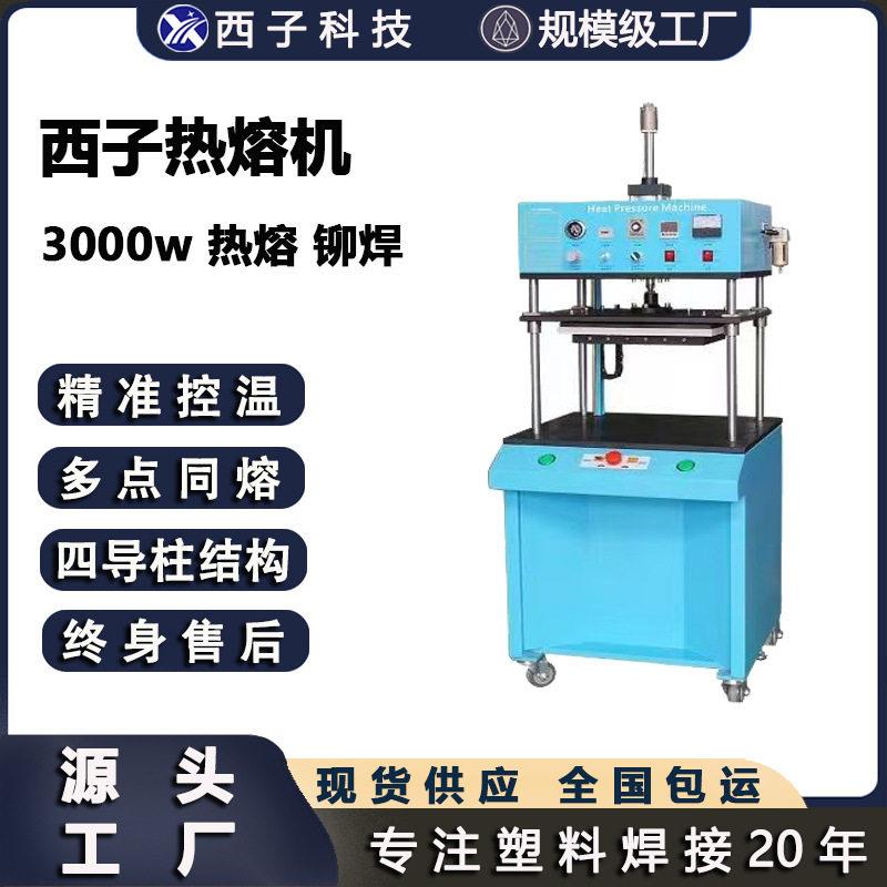 塑料热熔机汽车门板热熔焊接LED灯罩热熔机螺丝埋置热熔机