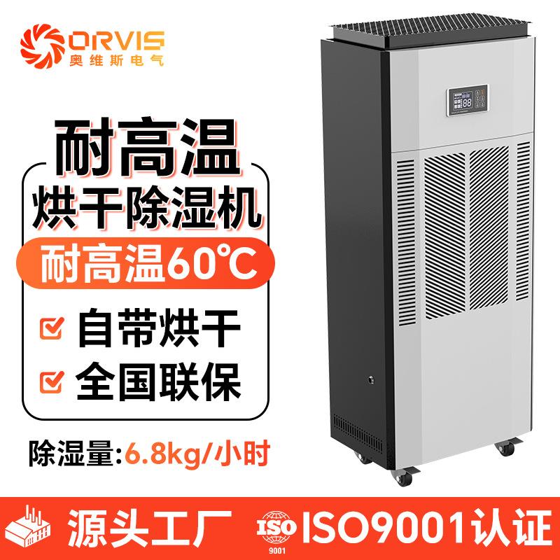 耐高温烘干除湿机陈皮食品烘干房专属除湿机耐高温60度升温除湿机