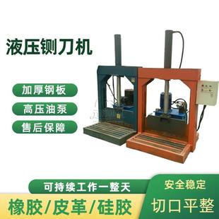 立式液压切胶机大塑料壳类液压铡刀机ABS机头料液压剪切机