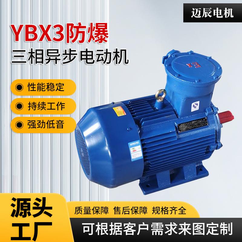 YBX3-132S1-2-5.5W千瓦防爆隔爆型三相异步电动机B3B5B35立卧