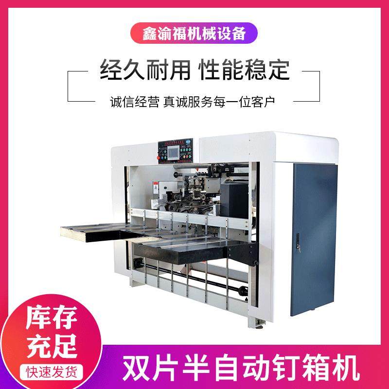 供应上海双片半自动高速钉箱机纸箱机械设备纸箱一体式装订机,办公设备/耗材/相关服务,装订机,淘宝优惠券,粉丝福利购,淘宝优惠卷