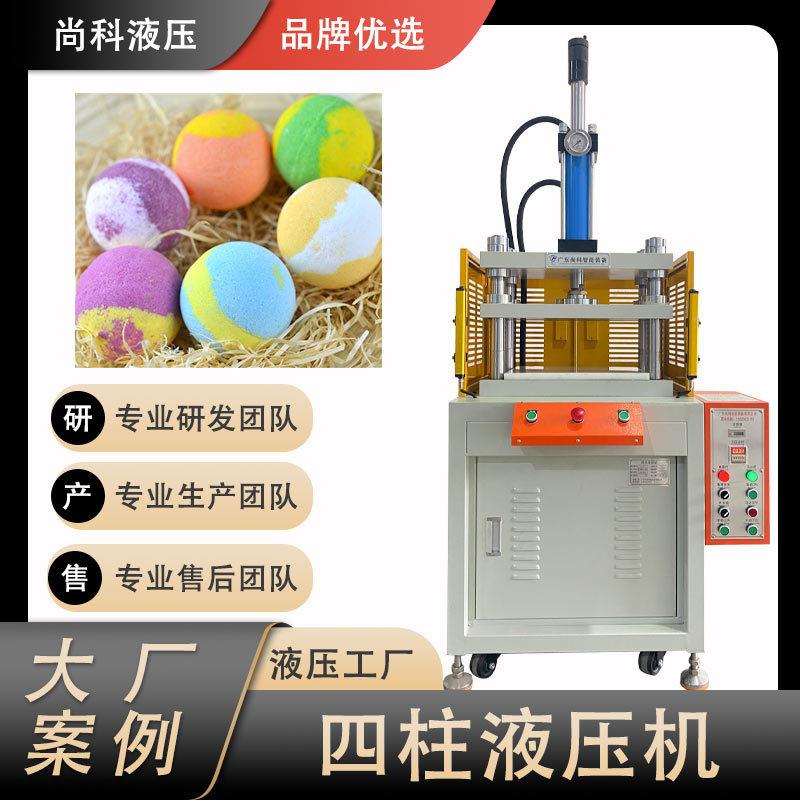 10T20吨浴盐球机器浴盐球成型机足浴球泡脚球制球机四柱液压机