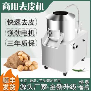 土豆去皮机商用小型全自动芋头脱皮机家用不锈钢地瓜洋葱削皮机器