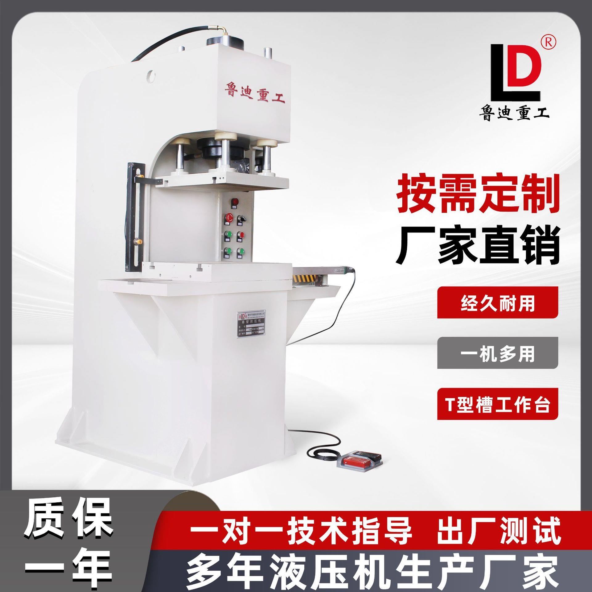 20t40t63吨单柱厂家供应C型单臂液压机薄板钣金加工粉末塑料成型