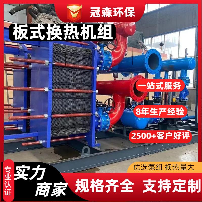 源头工厂换热机组工业换热站散热器冷热水交换高效板式换热机组