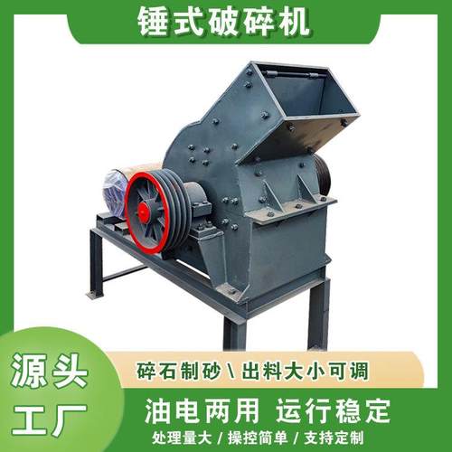 混凝土水泥块锤式破碎机油电两用煤矸石头玻璃瓶移动制砂机厂家