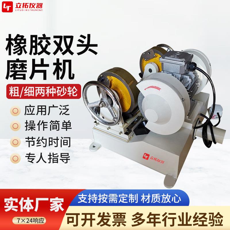 橡胶磨片机双头可塑性快速切片机塑料切割试验标准检测仪器