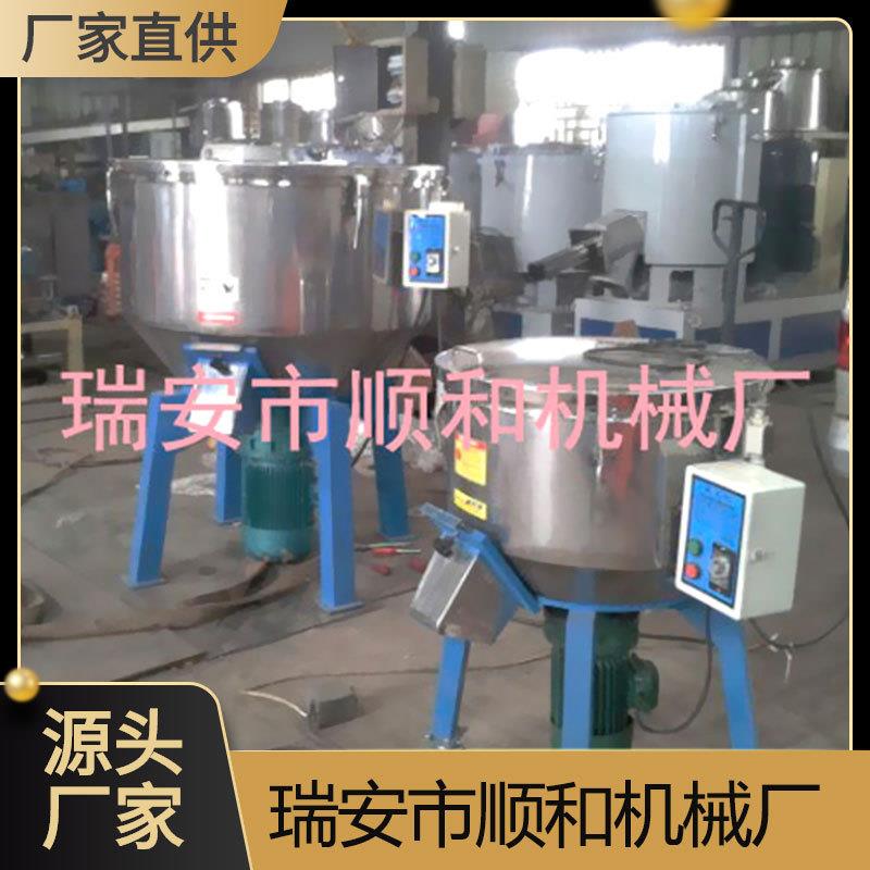 瑞安小型塑料搅拌机加工各种材料混合拌料机现货自动高速混合机