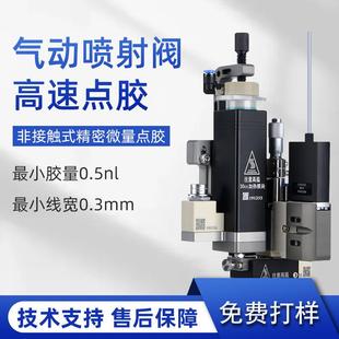 点胶高频精密喷胶阀厂家 气动喷射阀热熔胶硅胶UV胶环氧胶非接触式