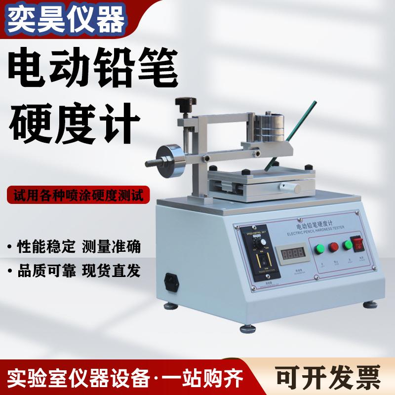 电动铅笔硬度计油漆涂层涂膜层涂镀层台式外壳喷表面划痕涂测试仪