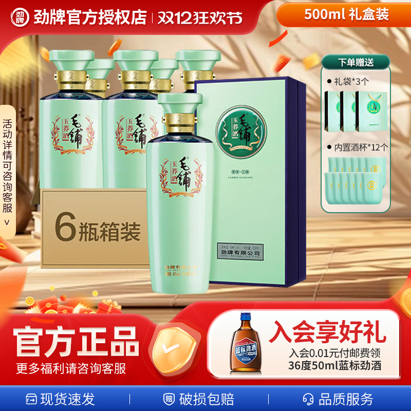 【双十二爆款】中国劲酒玉荞酒42度草本苦荞酒荞麦酒水礼袋送长辈