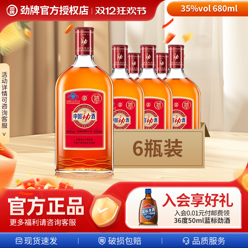 劲牌中国劲酒680ml淫羊藿养生金标保健酒礼盒装节日送长辈旗舰店