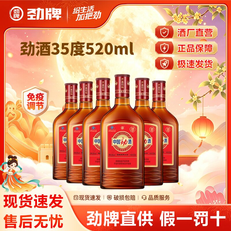 劲牌中国劲酒680ml淫羊藿正品养生金标保健酒小瓶官方旗舰店整箱