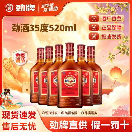 中国劲酒520ml整箱送长辈酒水
