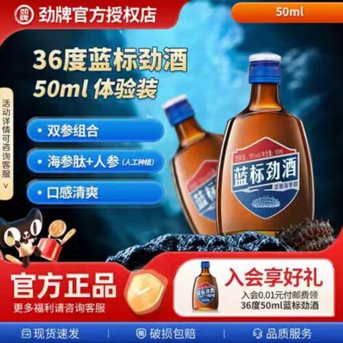 中国蓝标劲酒 36度50毫升蓝标劲酒便携装小瓶调酒自饮混搭聚餐
