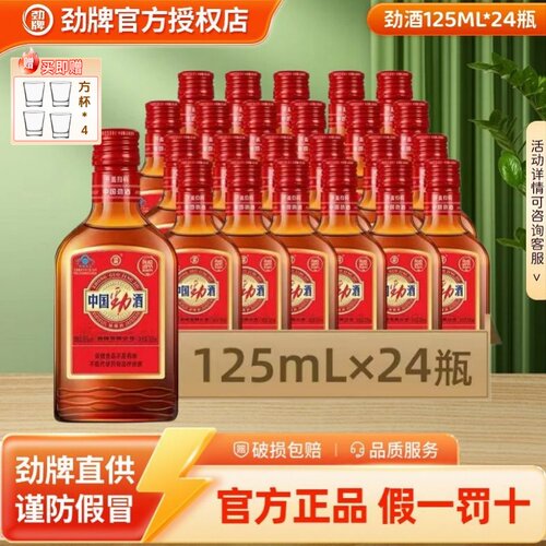 中国劲酒35度125ml保健养生酒
