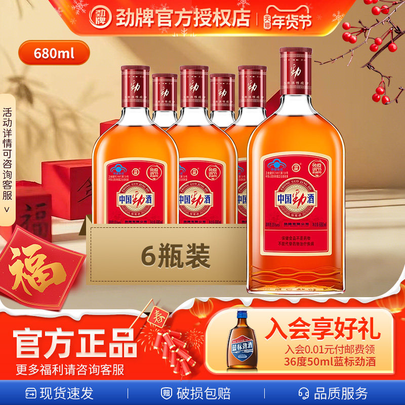 中国劲酒35度680ml正品送金标劲酒125ml毛铺酒送礼长辈官方旗舰店,酒类,白酒/调香白酒,淘宝优惠券,粉丝福利购,淘宝优惠卷