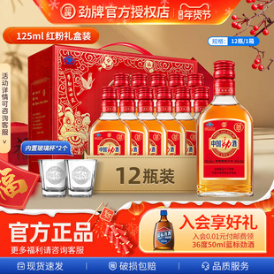 中国劲酒35度125ml*6*12礼盒装女生聚会聚餐搭配红牛饮品官方正品