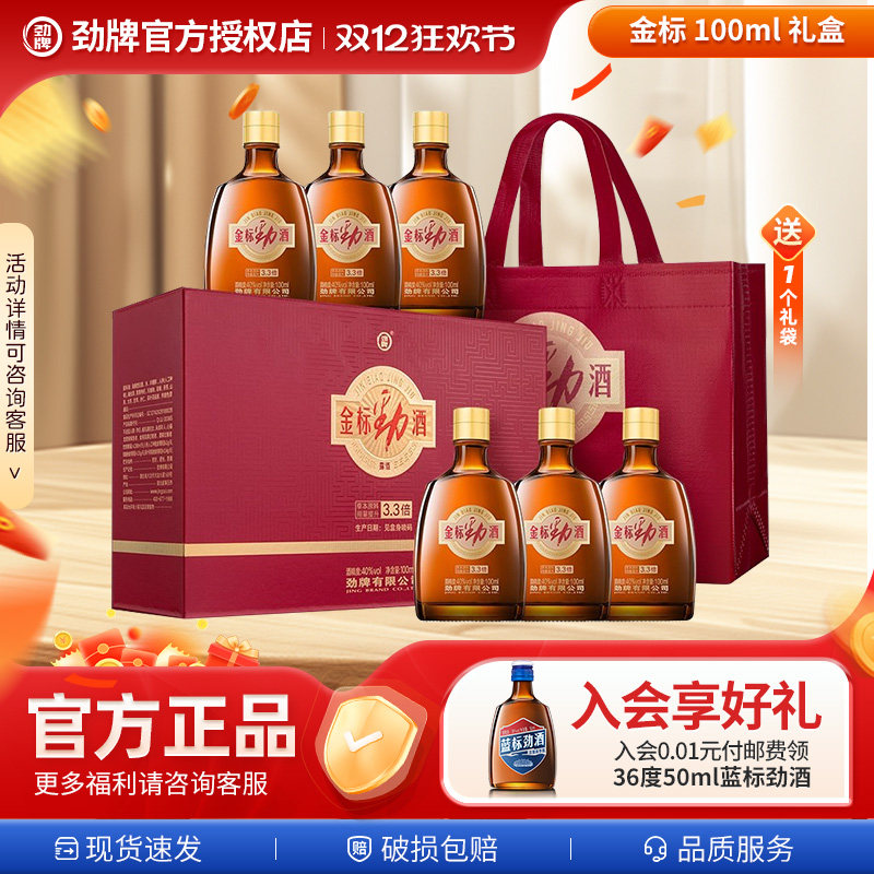 【新品上市】中国劲酒金标100ml*6瓶礼盒装节日送礼送领导自饮酒