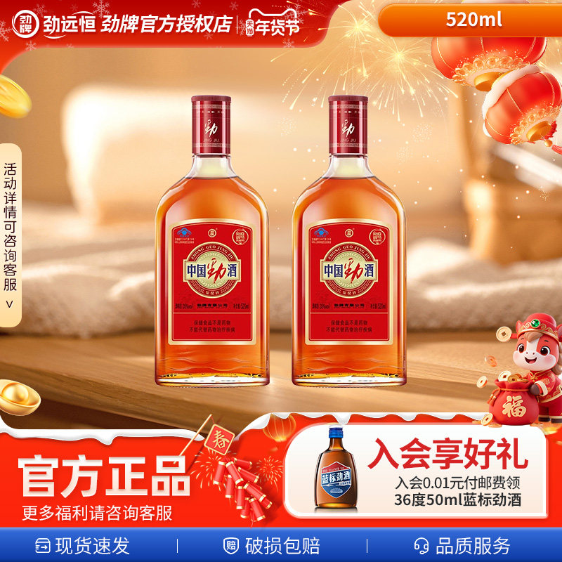 【年货有礼】35度中国劲酒520ml*2*6瓶棕色瓶新装上市送家人酒水,酒类,养生配制酒,淘宝优惠券,粉丝福利购,淘宝优惠卷