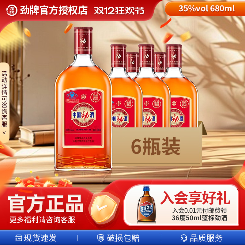 中国劲酒680ml*6瓶装送蓝标劲酒