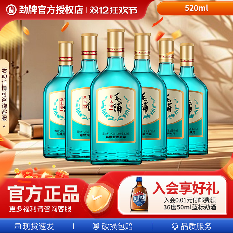 劲牌毛铺草本酒42度520ml