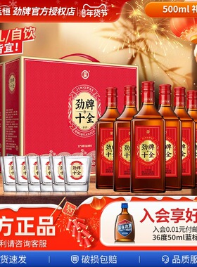 【劲牌新品】劲酒十全酒礼盒装500ml*2*3玻璃瓶送领导养正品生酒