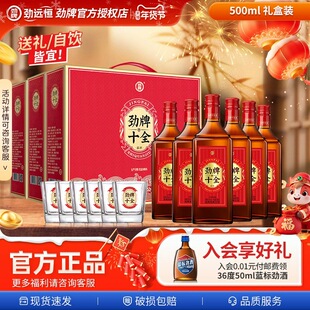 【劲牌新品】劲酒十全酒礼盒装500ml*2*3玻璃瓶送领导养正品生酒