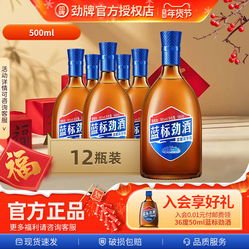 劲牌蓝标劲酒500ml*6*12瓶箱装酒水官方正品老友聚会朋友聚餐送礼,酒类,养生配制酒,淘宝优惠券,粉丝福利购,淘宝优惠卷