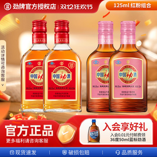 6礼盒装 官方旗舰店红粉劲酒125ml 正品 情侣自饮 粉红组合搭配