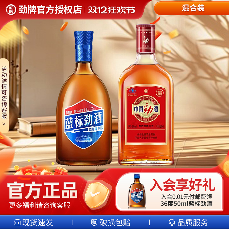 【秋冬主推】中国劲酒金标100毫升蓝标125毫升小酌自饮聚餐团建