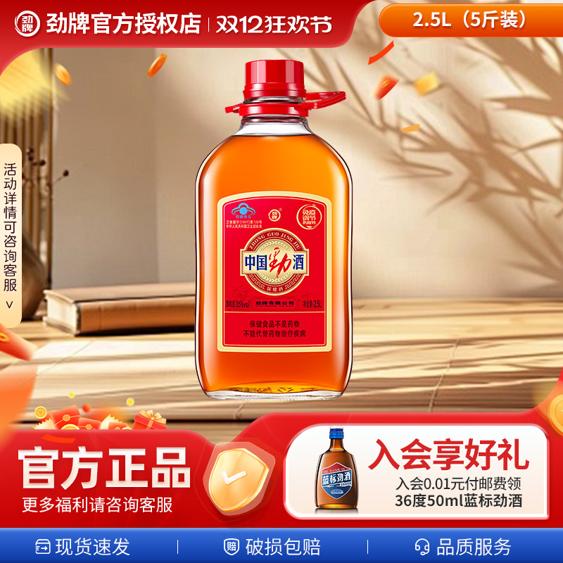 【劲牌官方直供】中国35度劲酒桶装养生酒2.5L送长辈送领导10斤装