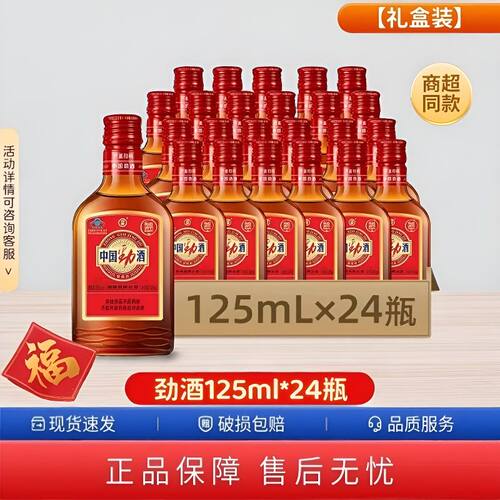 【劲牌】35度中国劲酒125毫升整箱小瓶礼盒装养生酒正品送礼团建