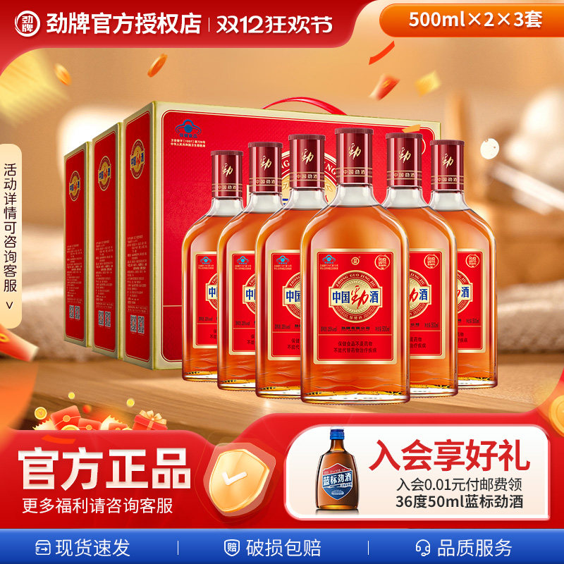 【年货送礼】劲牌保健酒劲酒500ml*2*3盒礼盒装正品商务送礼酒水,酒类,养生配制酒,淘宝优惠券,粉丝福利购,淘宝优惠卷