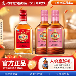 粉劲125ml组合装 劲酒35度红劲125ml 旦好礼 微醺必备旗舰店 元
