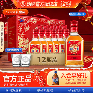 【新品上市】中国劲酒35度125ml小瓶自饮送长辈礼盒装劲牌保健酒