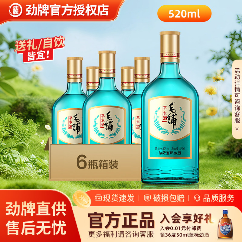 【新品】劲牌绿荞42度毛铺草本酒520ml养正品生酒水劲酒送长辈饮