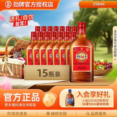 【马年甄选】中国劲酒258ml*6*12*15瓶原箱包装商务饮宴团建自饮