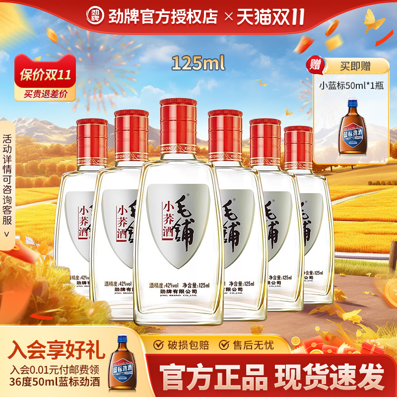 送长辈酒水苦荞酒毛铺125ml*6瓶