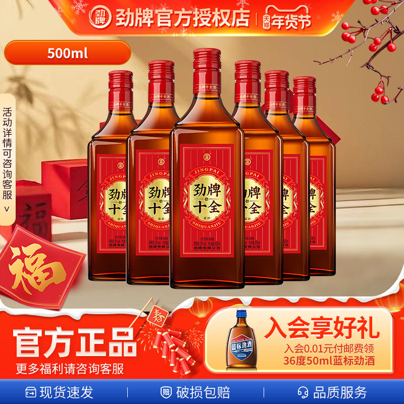 【新品上市】35度劲牌十全酒500ml升级包装款全新装送亲戚送长辈,酒类,养生配制酒,淘宝优惠券,粉丝福利购,淘宝优惠卷