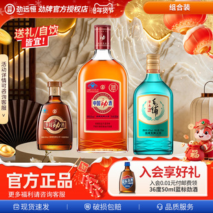 【组合热销款】参茸100ml+劲酒680ml+毛铺草本酒258ml组合装正品