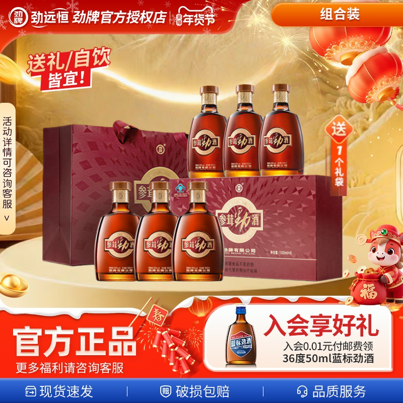 【新春贺岁酒】38度中国参茸劲酒100ml*6瓶酒水礼盒装送礼袋过节,酒类,养生配制酒,淘宝优惠券,粉丝福利购,淘宝优惠卷