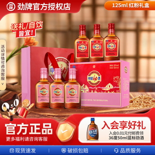 【红粉组合热销款】劲牌正品红粉125ml*6礼盒/125ml*12瓶内置礼盒