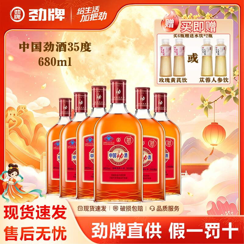 劲牌中国劲酒680ml淫羊藿正品养生金标保健酒小瓶官方旗舰店整箱