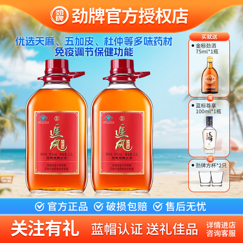劲牌中国劲酒10斤装追风八珍酒